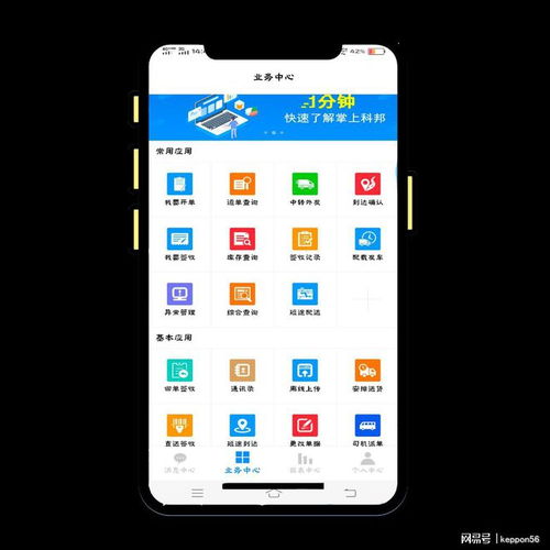 物流移動(dòng)APP管理信息系統(tǒng)的技術(shù)開(kāi)發(fā)與應(yīng)用